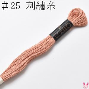 Embroidery Tools - LECIEN (ルシアン) COSMO(コスモ) 25番 刺しゅう糸 色番 (463) (25-6_463)【入数:5】