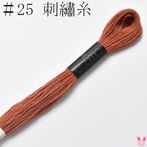 Embroidery Tools - LECIEN (ルシアン) COSMO(コスモ) 25番 刺しゅう糸 色番 (465) (25-6_465)【入数:5】