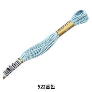 Embroidery Tools - LECIEN (ルシアン) COSMO(コスモ) 25番 刺しゅう糸 色番 (522) (25-6_522)【入数:5】