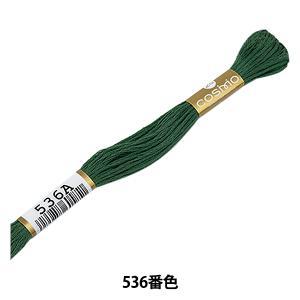 Embroidery Tools - LECIEN (ルシアン) COSMO(コスモ) 25番 刺しゅう糸 色番 (536A) (25-6_536)【入数:5】