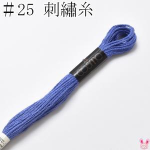 Embroidery Tools - LECIEN (ルシアン) COSMO(コスモ) 25番 刺しゅう糸 色番 (2664) (25-6_2664)【入数:5】