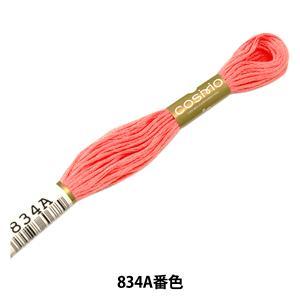 LECIEN (ルシアン) COSMO(コスモ) 25番 刺しゅう糸 色番 (834A) (25-6_834)【入数:5】