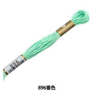 Embroidery Tools - LECIEN (ルシアン) COSMO(コスモ) 25番 刺しゅう糸 色番 (896) (25-6_896)【入数:5】