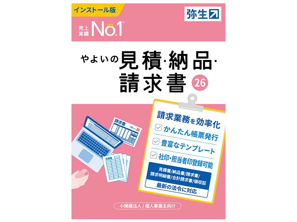 弥生 やよい見積納品請求書26 LUAV0001