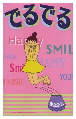 昭和製薬 でるでる 24包