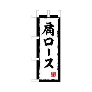 NOBORIYA �Τܤ결 ��N_�ߥˤΤܤ� 45202 �������� (45202)