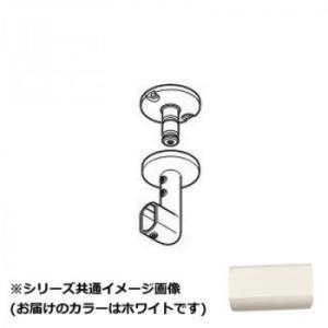 30019671 トーソー(TOSO) ハンギングバーH3 エンドブラケットホワイト (2256466)