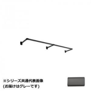 30019702 トーソー(TOSO) ハンギングバーH1 正面付Cセット グレー 1780X150mm (2256251)