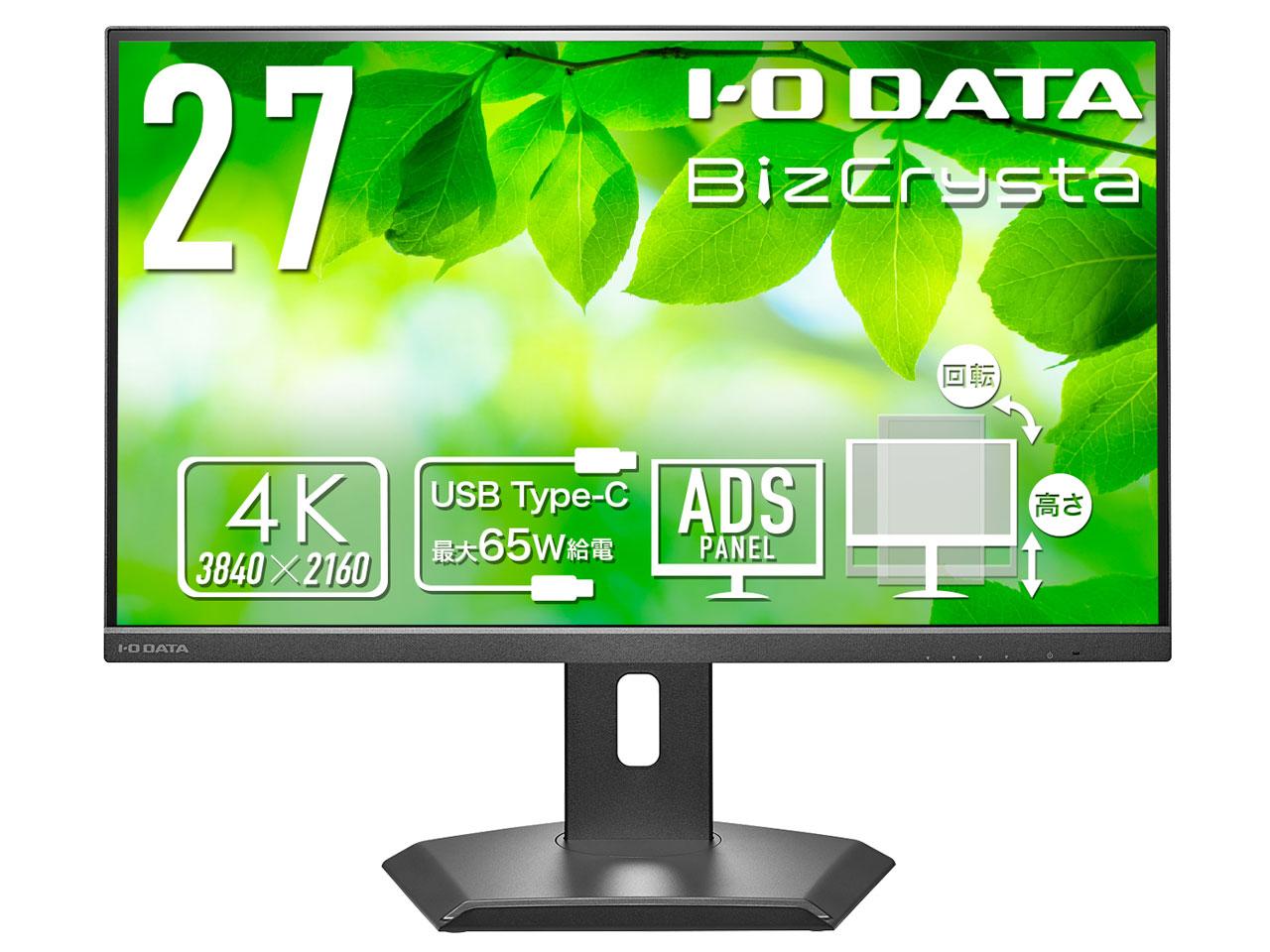 IODATA アイオーデータ 5年保証65W給電 4K27型液晶(LCD-CU272D-F)