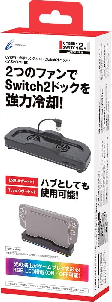 サイバーガジェット Switch2用 冷却ファンスタンド【CY-S2CFST-BK】 ecjoy-92051779 ECJOY!楽天市場店 パッケージ画像