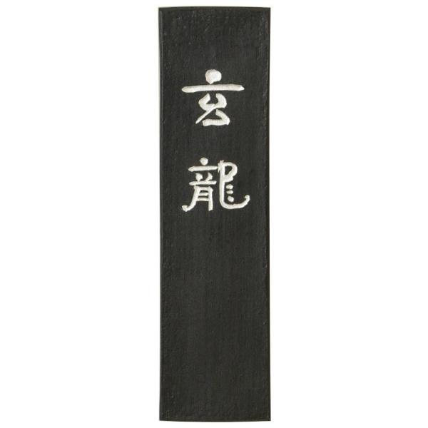 古梅園 条幅用 玄龍 5.0丁