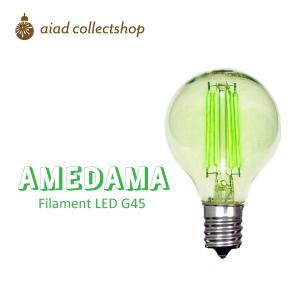 26 mm Cfl - 日本グローバル LEDカラーフィラメント電球【AMEDAMA】(G45/E17/630 lm/4W/グリーン) FLDC-G45G