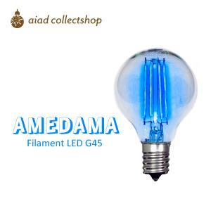 26 mm Cfl - 日本グローバル LEDカラーフィラメント電球【AMEDAMA】(G45/E17/72lm/4W/ブルー) FLDC-G45B