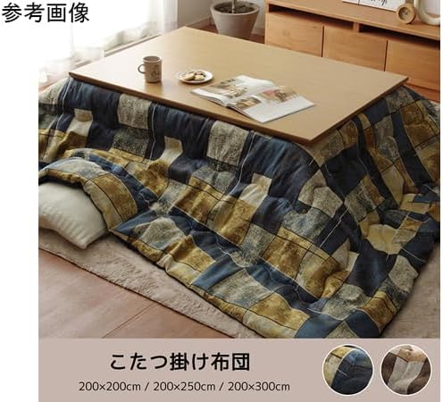 イケヒコ 日本製 ビンテージ風 長方形 こたつ布団 ベージュ 約200×250cm