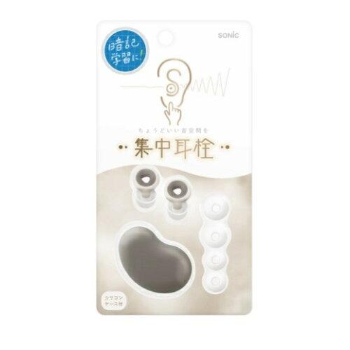 ソニック SP8872BE 集中耳栓 シリコンタイプ ケース付 ベージュ SP-8872-BE
