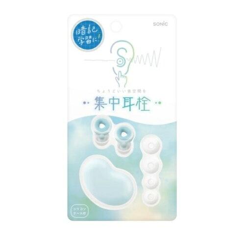 ソニック SP8872B 集中耳栓 シリコンタイプ ケース付 ブルー SP-8872-B