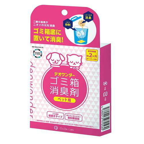 CLO2 Lab デオワンダー ゴミ箱用消臭剤 ペット用2個入