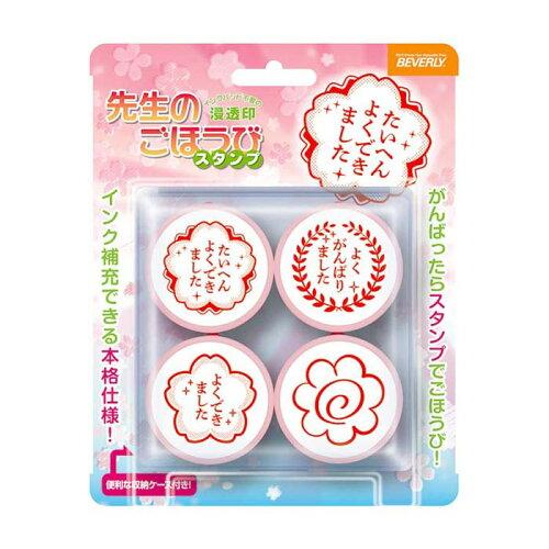 Stamps - ビバリー スタンダード センセイノゴホウビスタ SE4-055