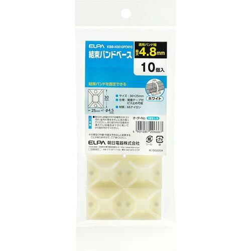 ELPA(朝日電器) ELPA 結束バンドベース (KBBN3010PWH 1486)