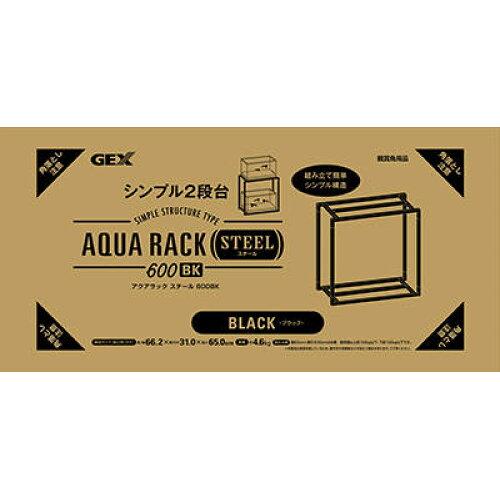 寬（90厘米~110厘米） - GEX(ジェックス) ジェックス アクアラックスチール600 ブラック