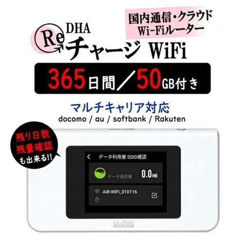 DHA Corporation DHAクラウドWi-Fiルーター + 50GB365日国内通信パック(DHA-RTR-036)