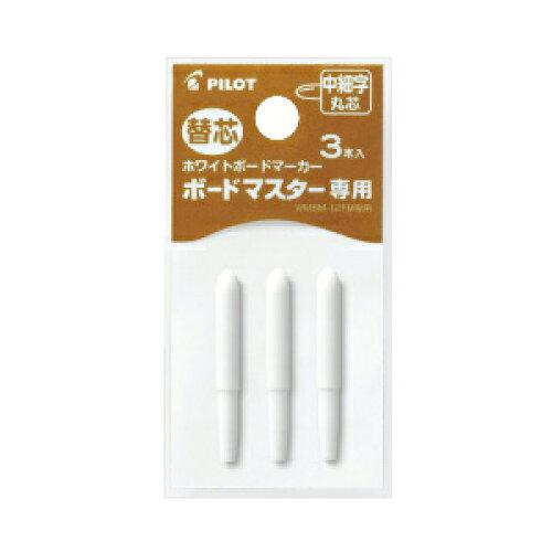 Rakuten - パイロットコーポレーション パイロット ホワイトボードマーカー ボードマスター 替え芯 中細字用 (PWMTIP9FM 6030)