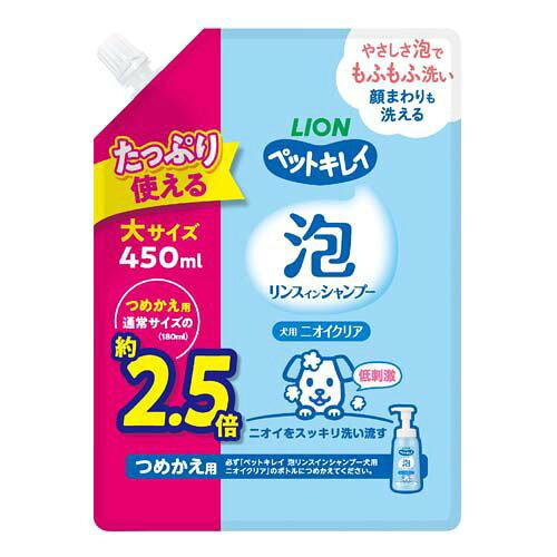 ライオンペット ペットキレイ 泡リンスインシャンプー 犬用 ニオイクリア つめかえ用 大サイズ450ml
