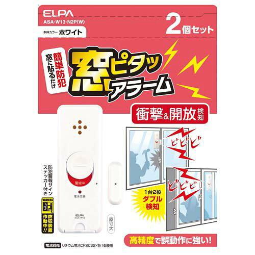 ELPA(朝日電器) 窓ピタッアラーム 衝撃＆開放検知2P(ASA-W13-N2P(W))
