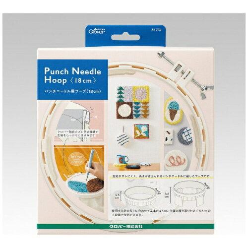 クロバー(Clover) クロバー パンチニードル用フープ 18cm 刺しゅう枠 57-774 (1 ...