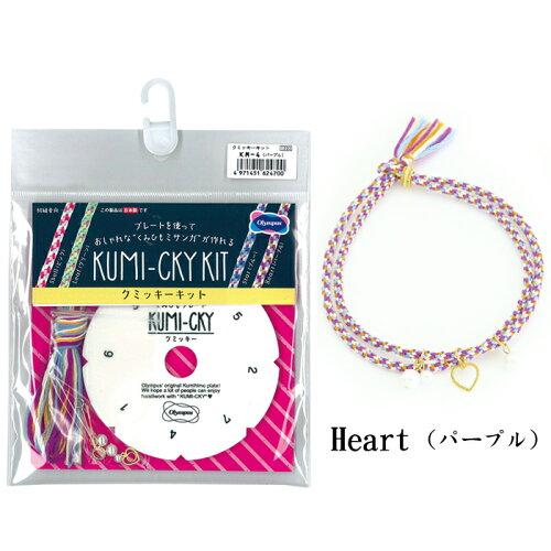 オリムパス製絲(Olympus Thread) オリムパス クミッキーキット クミッキー キット Heart(パープル) KM-4 (1275456)
