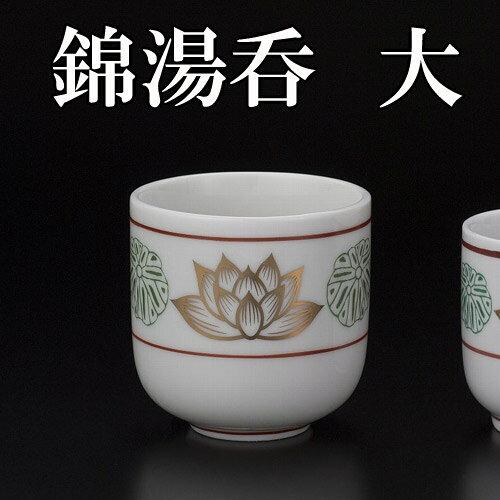 ナカムラ商事 湯呑 錦 (大) (1726930)