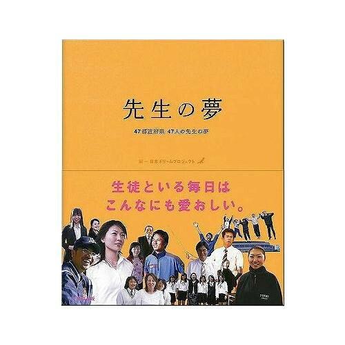 &nbsp;メーカー&nbsp;いろは出版&nbsp;商品カテゴリ&nbsp;ノート・メモ帳＞家計簿・お小遣い帳&nbsp;発送目安&nbsp;1〜2週間以内に発送予定&nbsp;お支払方法&nbsp;銀行振込・クレジットカード&nbsp;送料&nbsp;送料無料&nbsp;特記事項&nbsp;&nbsp;その他&nbsp;[文具・玩具】本]夢の本、学校シリーズ「先生の夢」