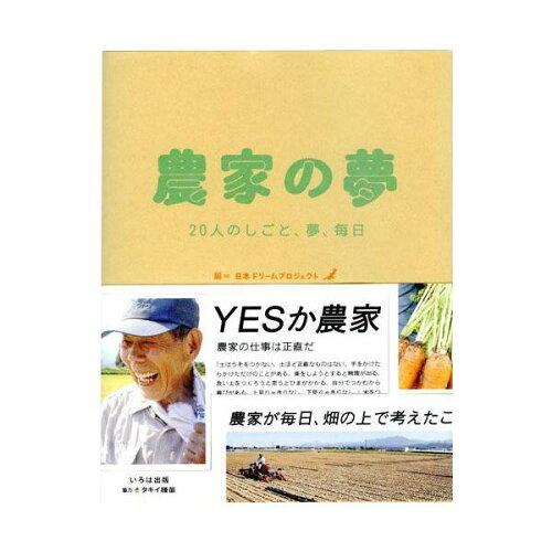 其它 - いろは出版 農家の夢 0500101000012 (1524478)