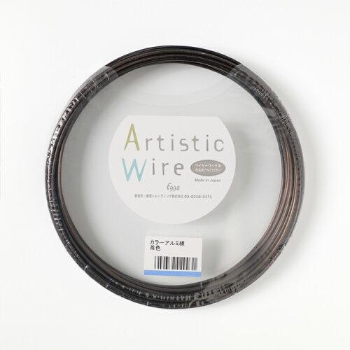 泰豊トレーディング Artistic Wire(アーティスティックワイヤー) カラーアルミ線 茶 3.5mm×10m (1643590)