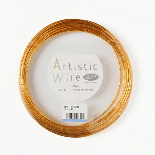泰豊トレーディング Artistic Wire(アーティスティックワイヤー) カラーアルミ線 ゴールド 3.0mm×10m (1643623)