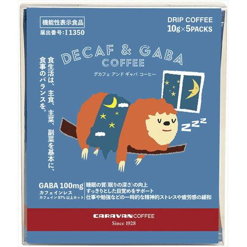 &nbsp;メーカー&nbsp;ユニマットライフ&nbsp;商品カテゴリ&nbsp;グルメギフト＞グルメギフト&nbsp;発送目安&nbsp;1週間以内に発送予定&nbsp;お支払方法&nbsp;銀行振込・クレジットカード&nbsp;送料&nbsp;送料無料&nbsp;特記事項&nbsp;&nbsp;その他&nbsp;【睡眠の質を高める】GABA配合で睡眠の質(眠りの深さ)とすっきりとした目覚めをサポート【カフェインレス・無糖】夜にもおすすめ カフェイン97%カット&砂糖不使用【おいしさ】ほのかな香りと柔らかな口当たりの優しい味わい機能性表示食品 1杯用ドリップコーヒー GABA 100mg配合 カフェインレス