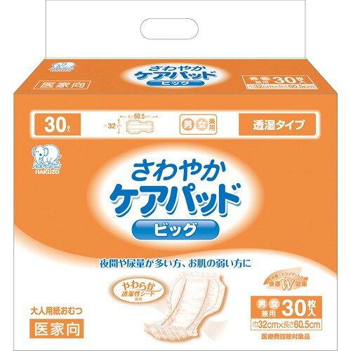 ハクゾウメディカル ハクゾウさわやかケアパッド ビッグ 30枚×4袋 3180355 (187787 ...