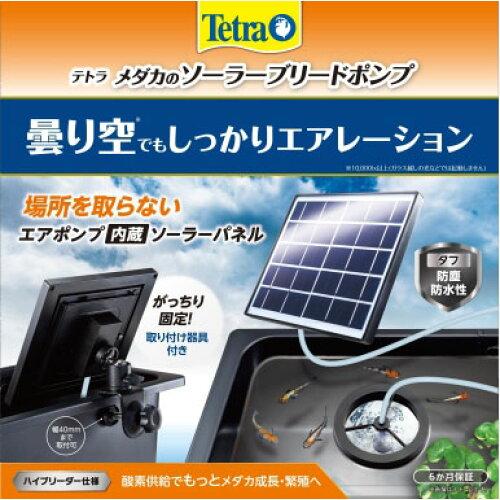 スペクトラムブランズジャパン 3 テトラ メダカのソーラーブリードポンプ 70880 (190649 ...