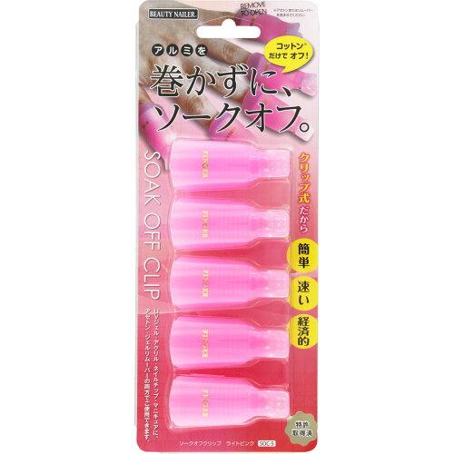 ビューティーネイラー ソークオフクリップ SOC-5 (1398512)