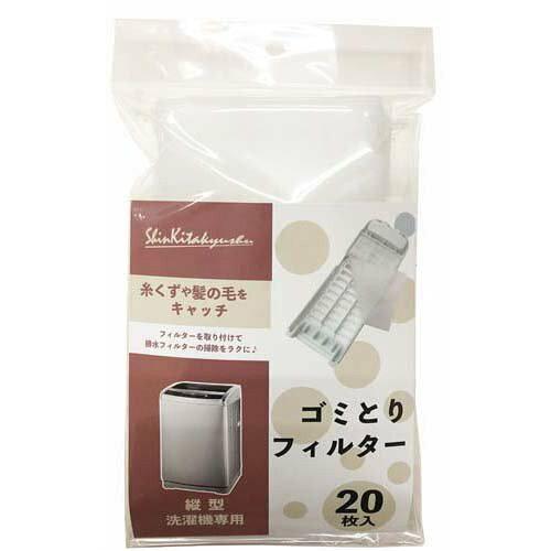 其它 - 新北九州工業 縦型洗濯機フィルター20枚 SF202-20W (2007955)