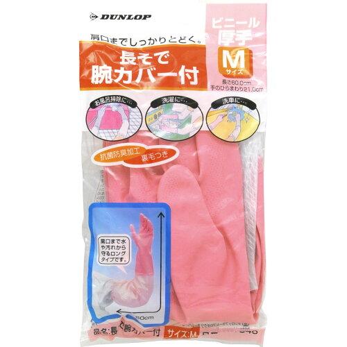 DUNLOP ダンロップ ダンロップ ビニール厚手 長袖腕カバー付 Mピンク (1546 4282)