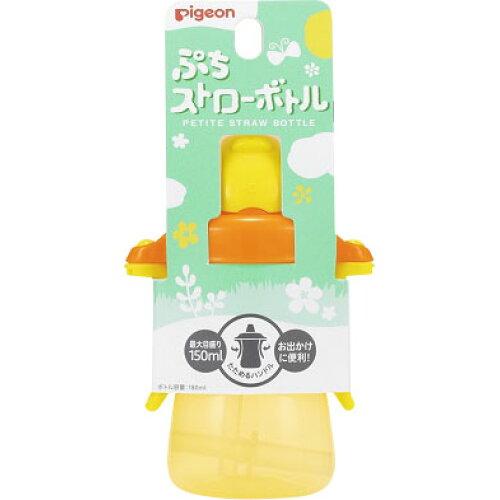 PIGEON ピジョン ピジョン ぷちストローボトル ハニーイエロー (2059801)