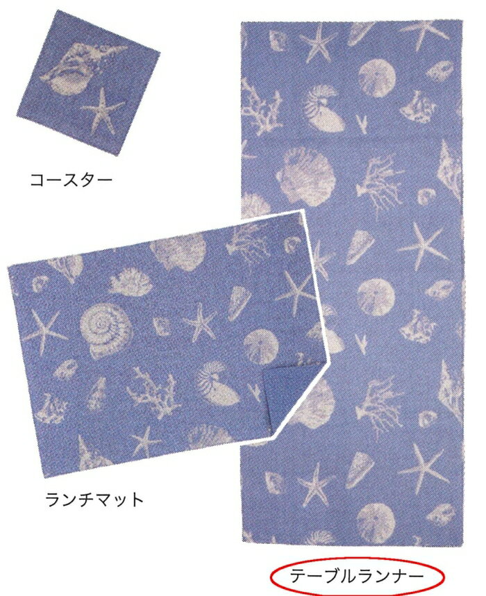 フレンズヒル(Friendshill) シェルフィッシュ テーブルランナー ブルー US-122-42 (1901752)