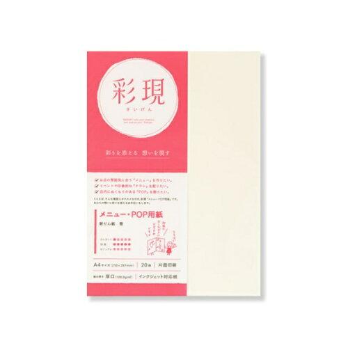 Rakuten - 竹尾 彩現 メニュー・POP用紙 新だん紙 雪 A4サイズ 20枚 1742032 (1637664)