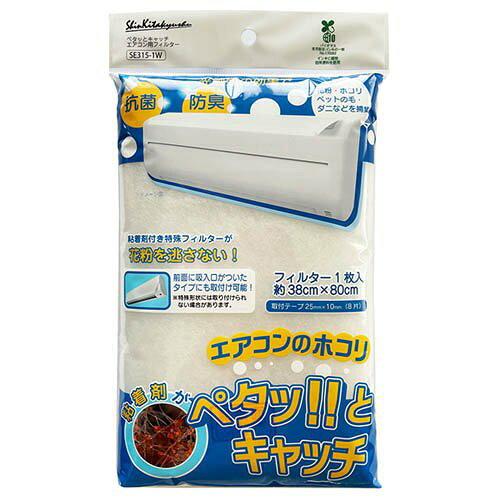 新北九州工業 エアコン用フィルター ペタッとキャッチ SE315-1W (2204579)