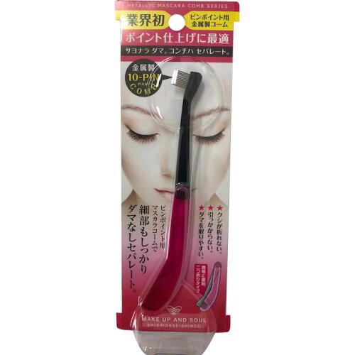 Other - 志々田清心堂 ピンポイント用コーム 二つ折りタイプ ステンレス ピンク MK-710 (1622112)