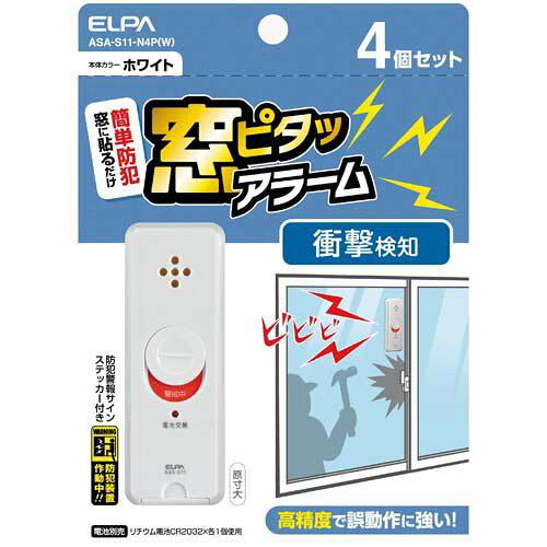 ELPA(朝日電器) 窓ピタッアラーム 衝撃検知4P