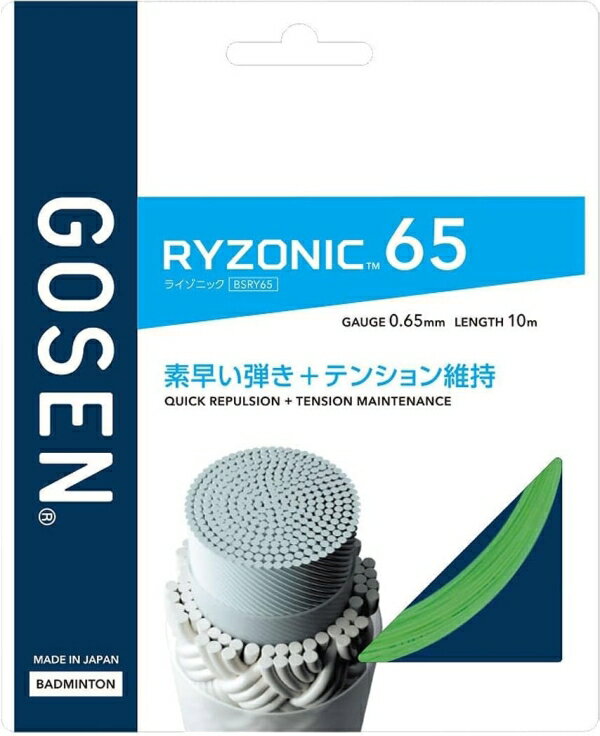 ゴーセン RYZONIC65_グリーン (BSRY65GR)
