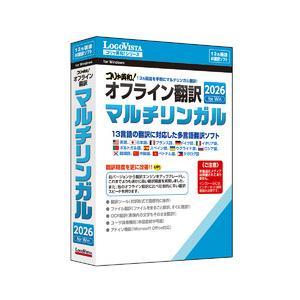 ロゴヴィスタ コリャ英和!オフライン翻訳 2026 マルチリンガル[Windows](LVKMWX26WZ0)