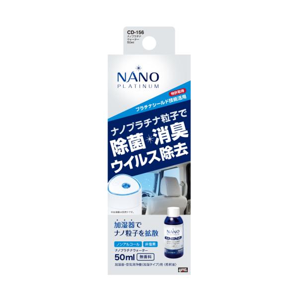 槌屋ヤック(Tsuchiya Yac) 槌屋ヤック ナノプラチナウォーター 希釈ボトル50ml CD-156